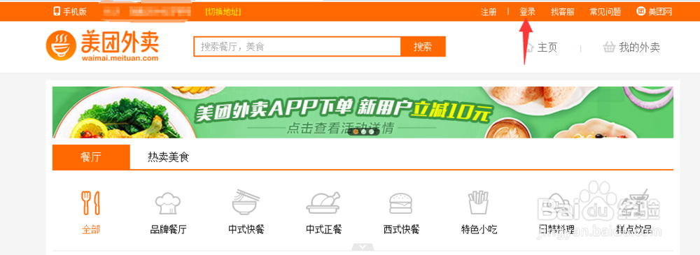 怎么从曾经的美团外卖订单里找到店铺?