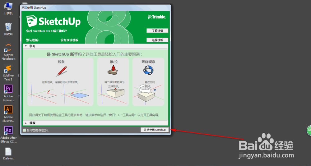 如何修改su(sketchup)中的单位