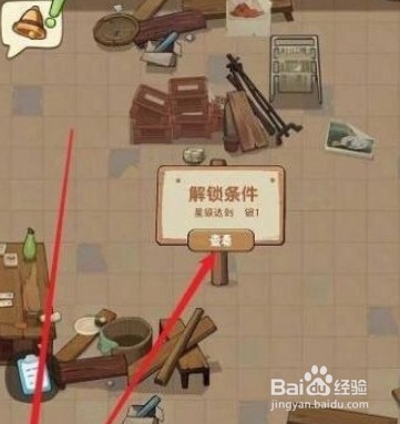 幸福路上的火锅店二楼怎么解锁