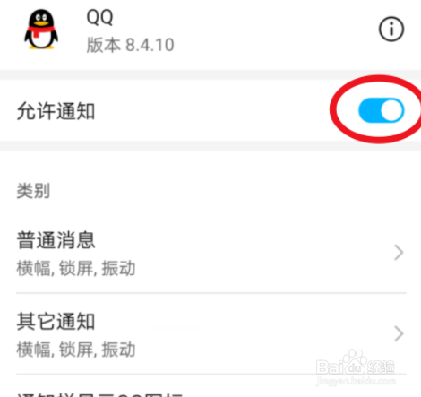 华​为手机如何设置qq通知栏显示消息