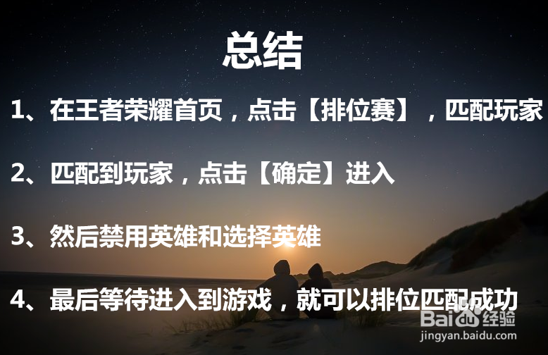 王者荣耀排位如何匹配