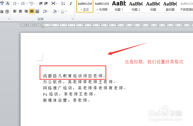 word里面如何巧用制表位快速对齐？