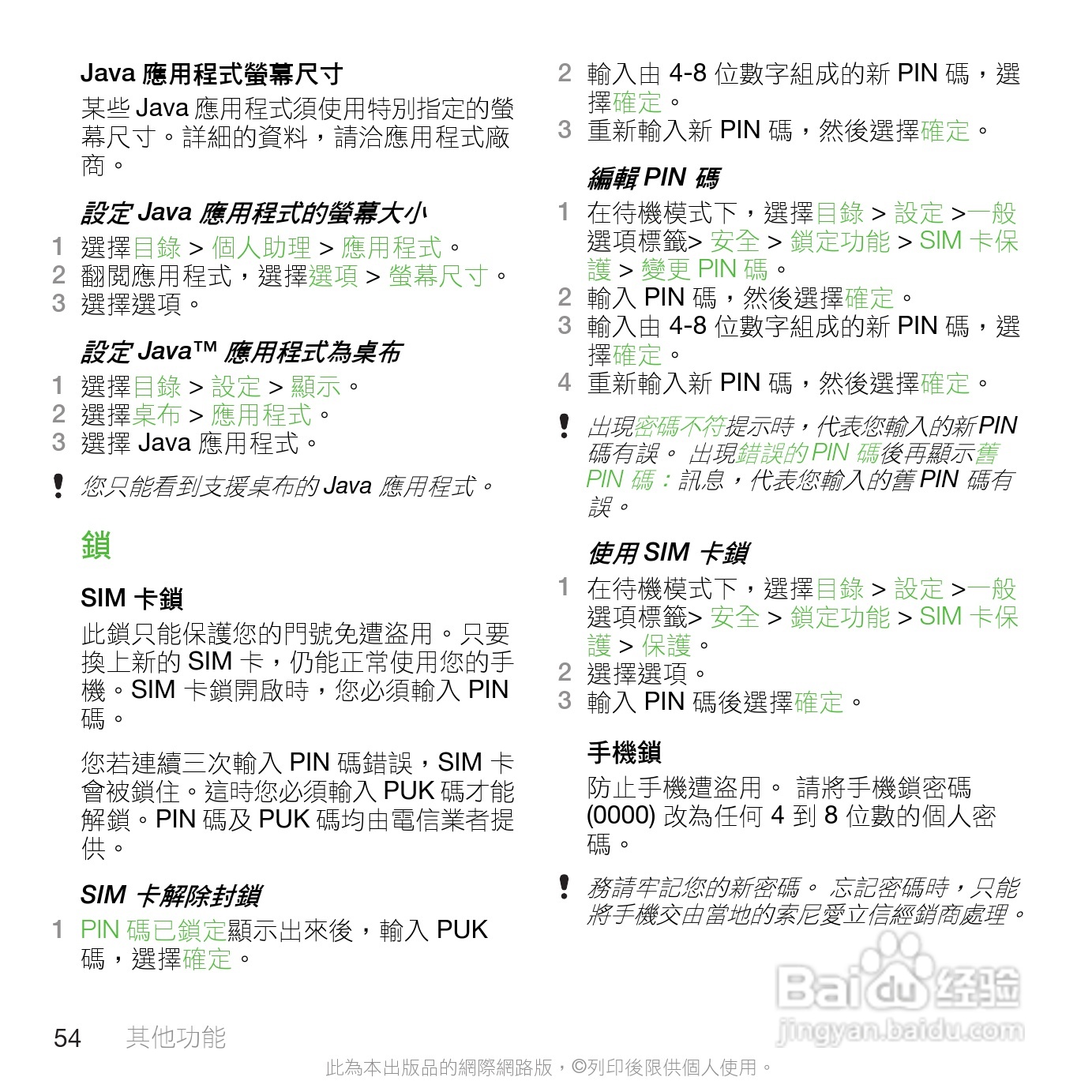 索尼爱立信C901手机使用说明书:[6]