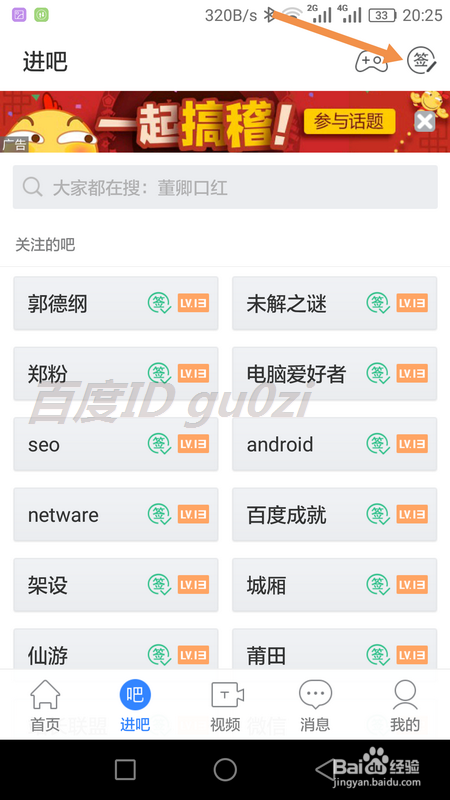 百度贴吧怎么批量签到如何快速升级