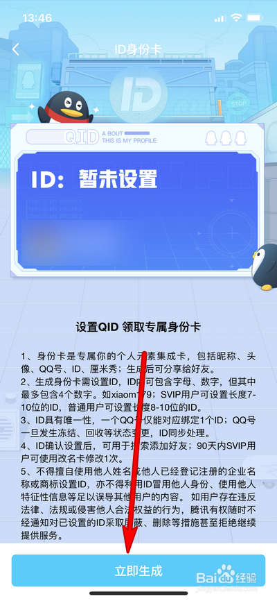 qqid身份卡怎么设置