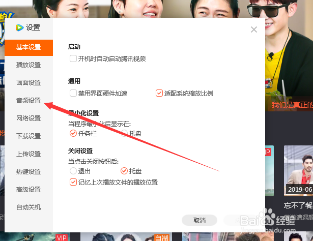 腾讯视频怎么让每个视频的声音都差不多大