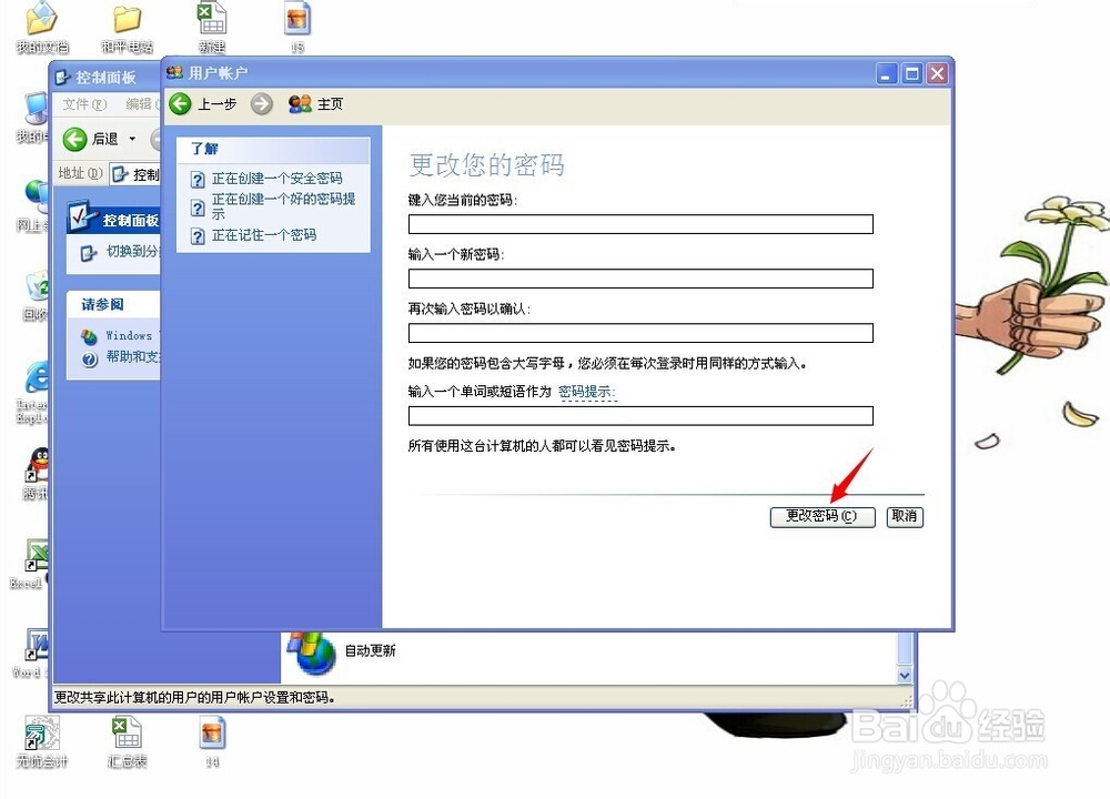 设置电脑开机密码的步骤