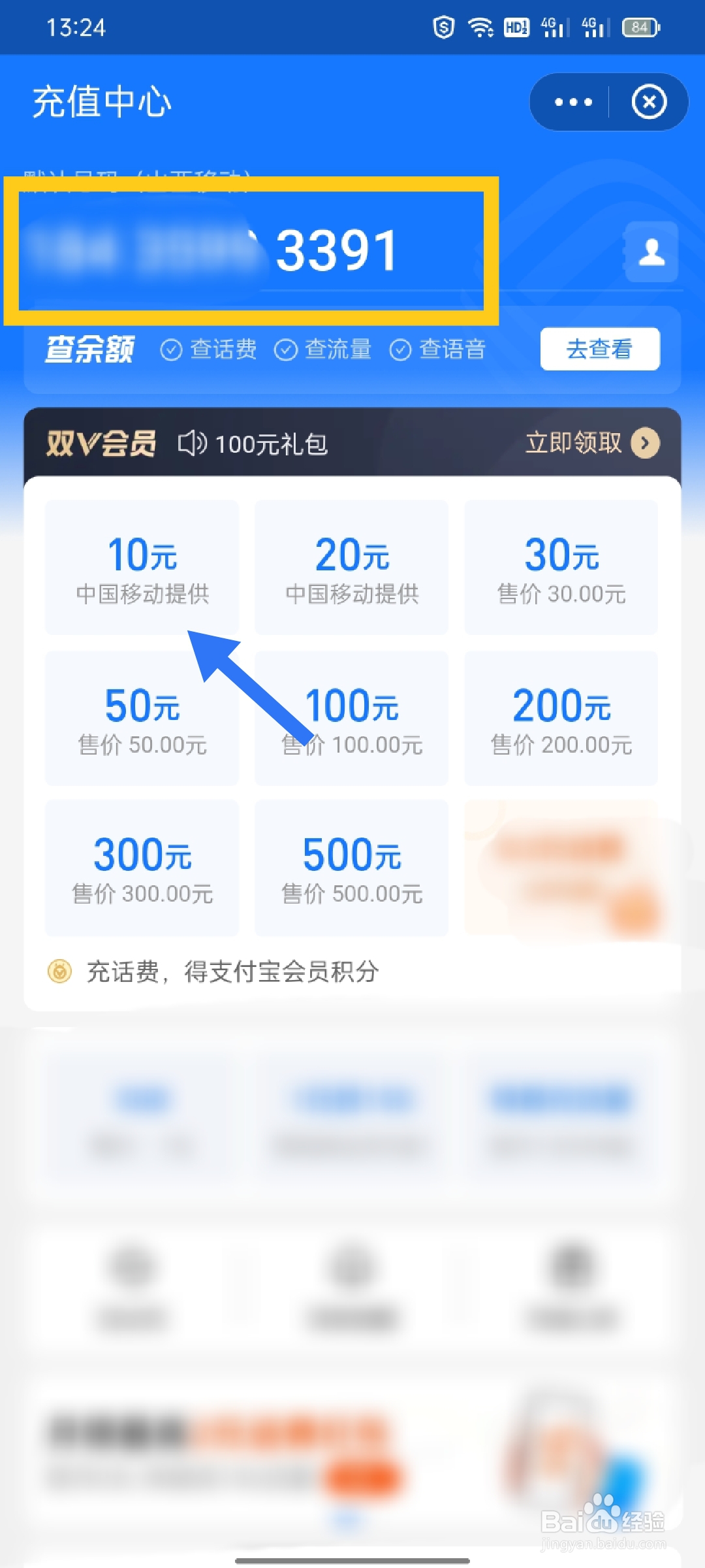 交手机费怎么交