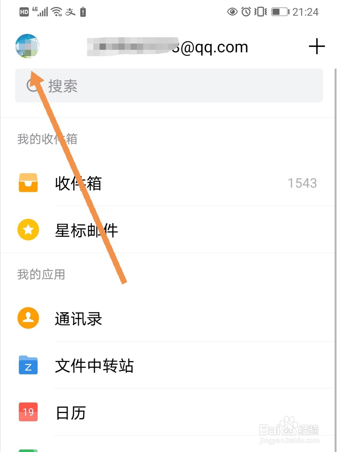 手机QQ邮箱如何更改个人昵称