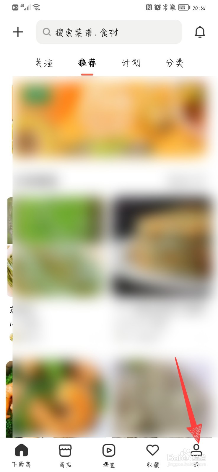 下厨房怎么设置我的好友发布内容提醒