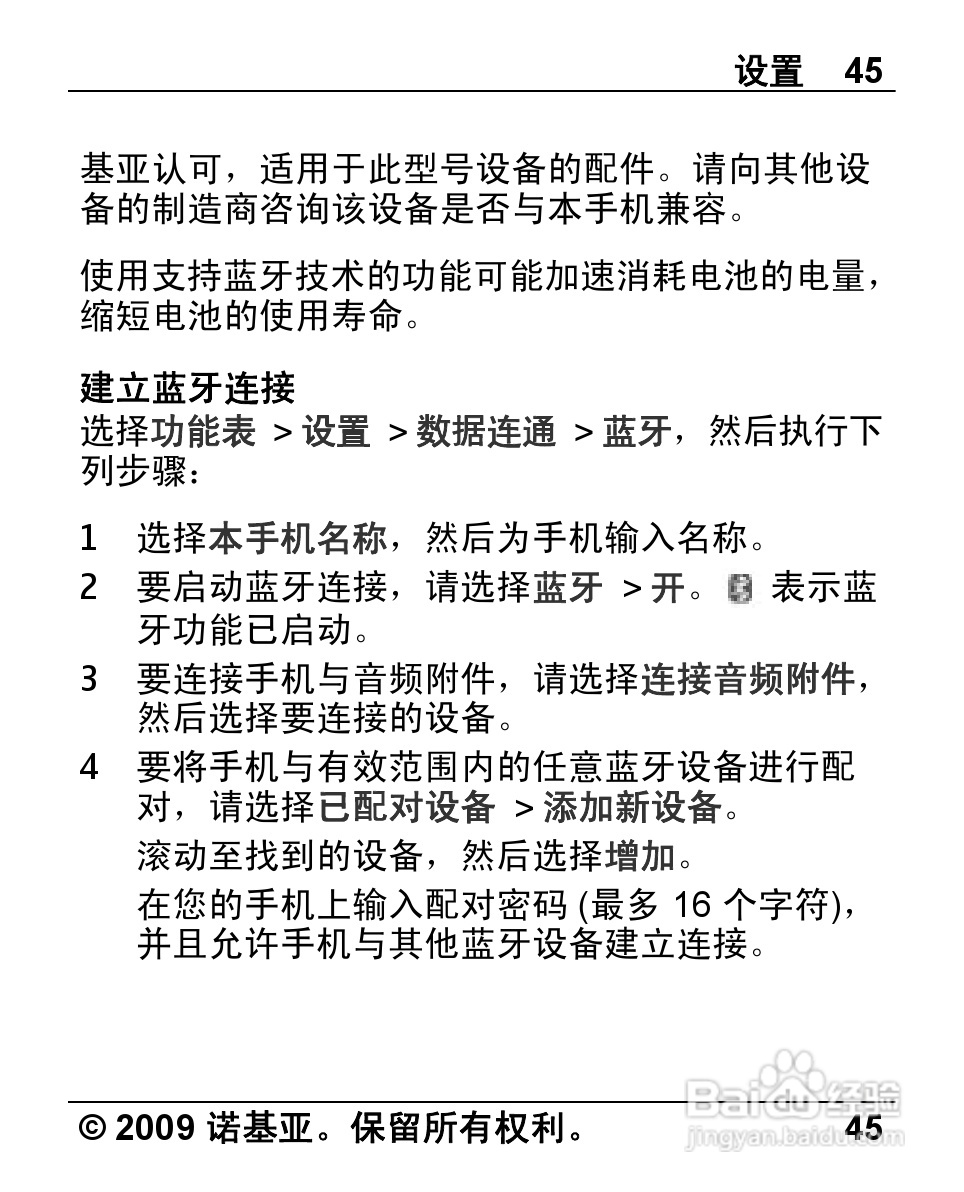 诺基亚 Nokia 2720手机使用说明书:[5]