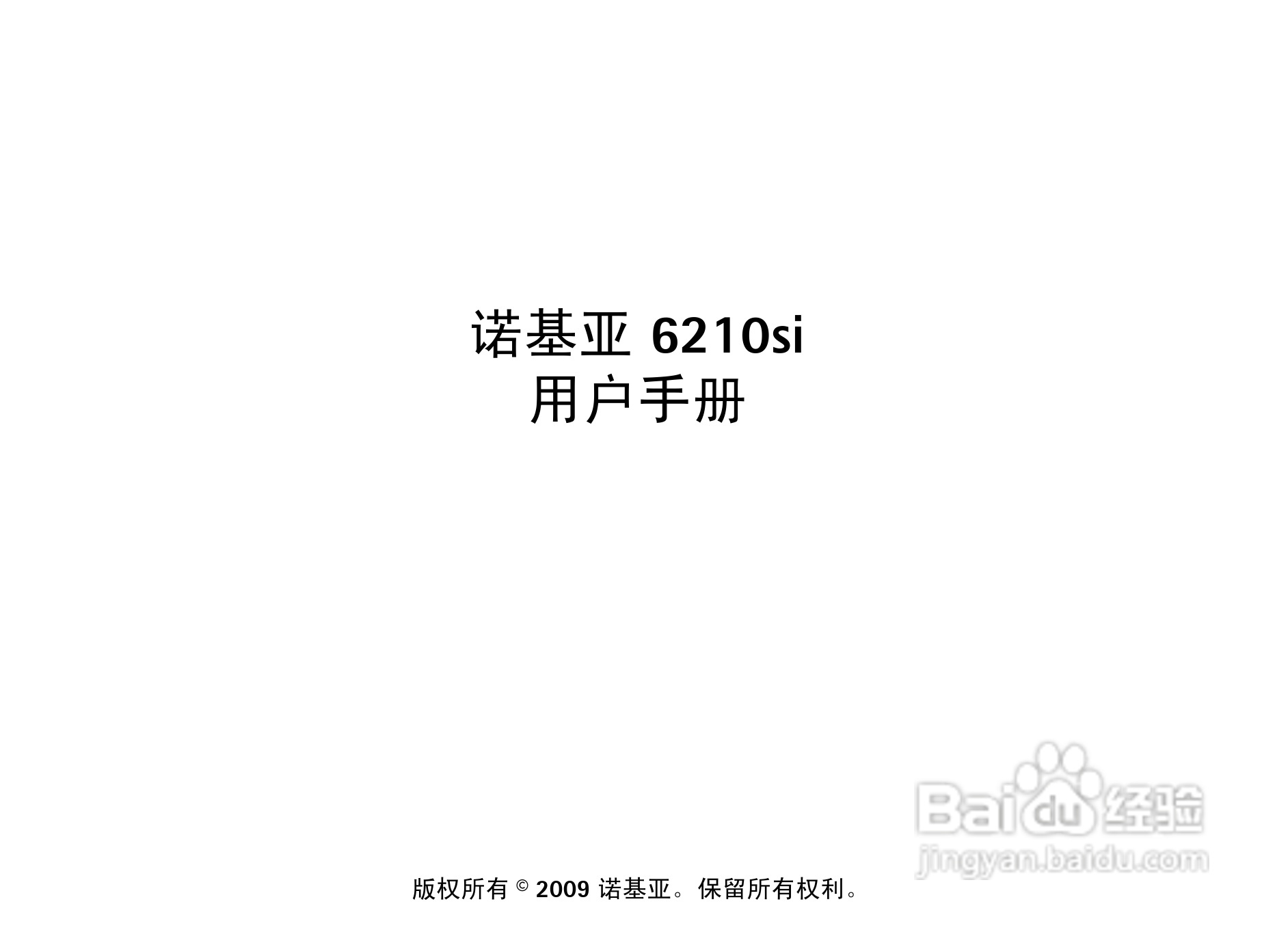 诺基亚 Nokia 6210si手机使用说明书:[1]