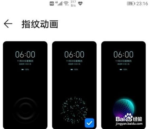 华为mate40pro指纹动画在哪设置