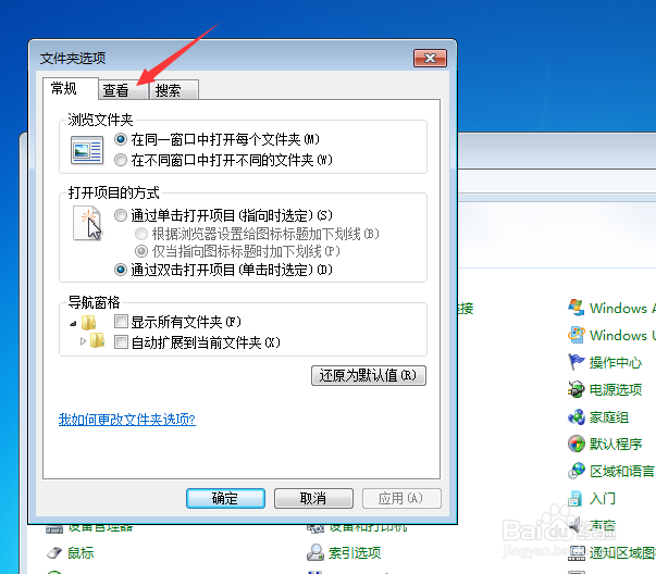 windows 7怎么查看隐藏文件夹