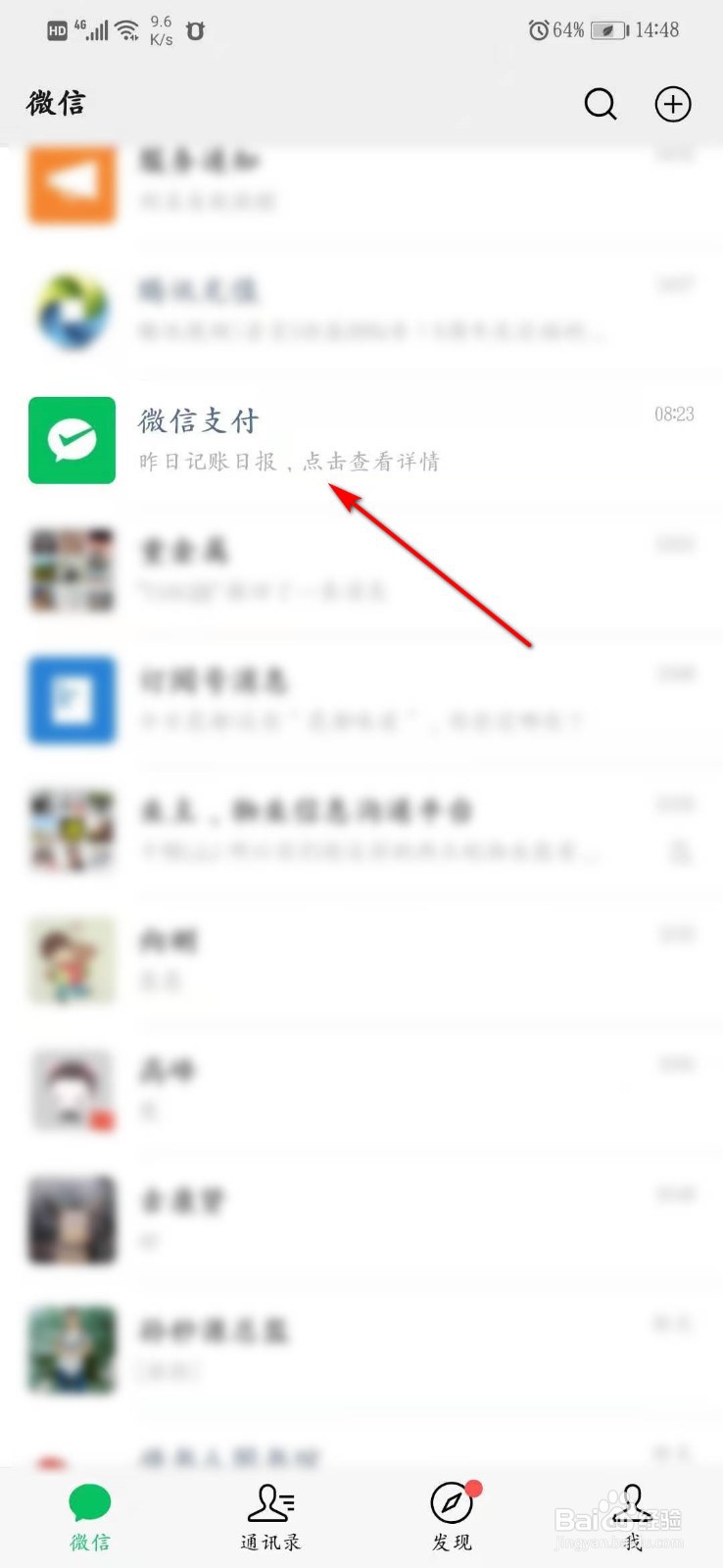 用微信买火车票怎么查询退款是否到账