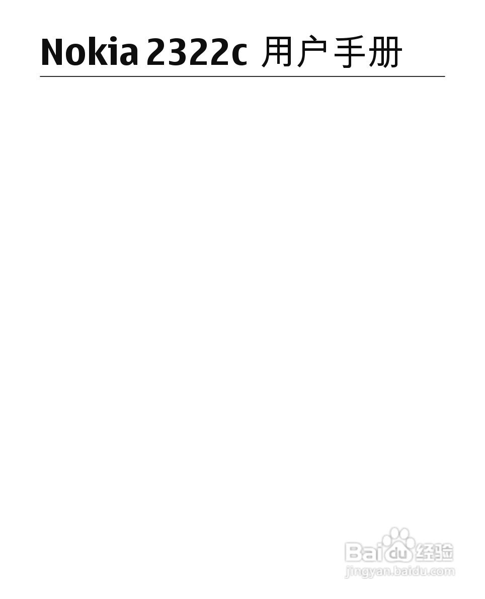诺基亚Nokia 2322C手机使用说明书:[1]