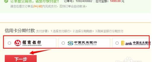 京东买手机怎么分期付款