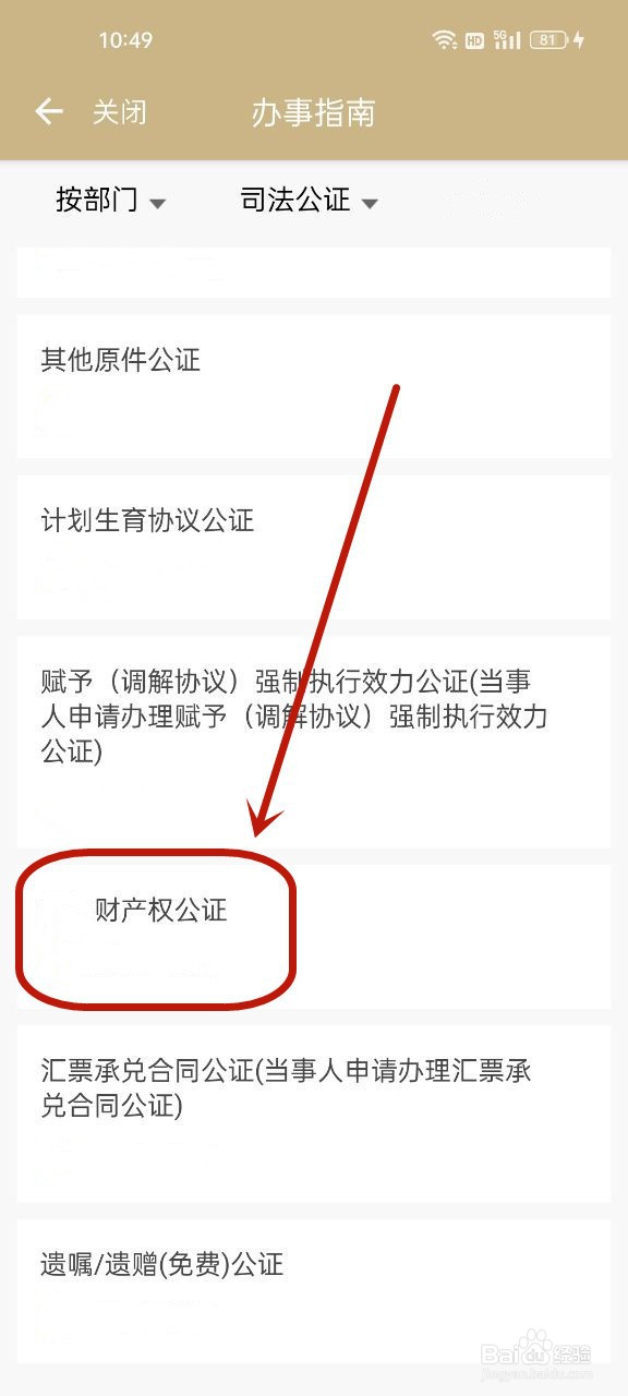 财产公证怎么做