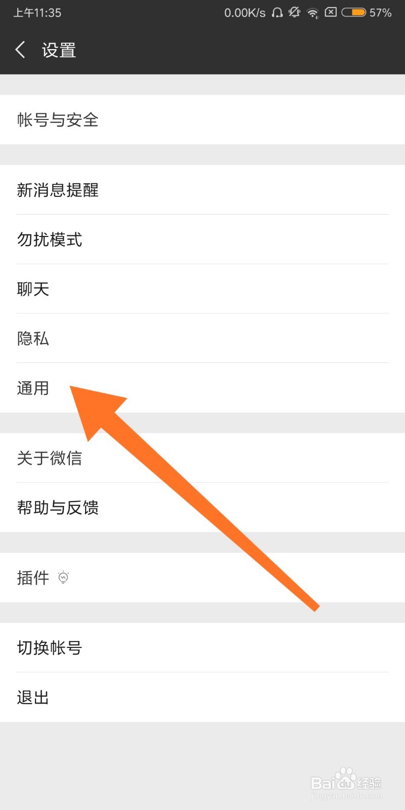 关闭微信看一看，搜一搜和附件的人等功能的入口