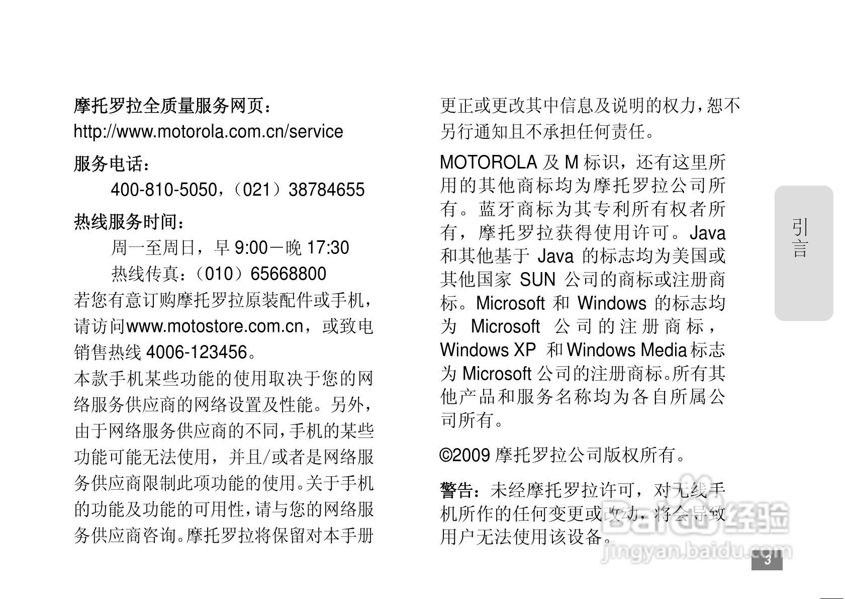 摩托罗拉MOTO A3300C手机使用说明书:[1]