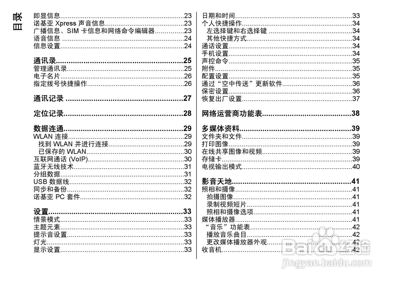 诺基亚Nokia 6260手机使用说明书:[1]