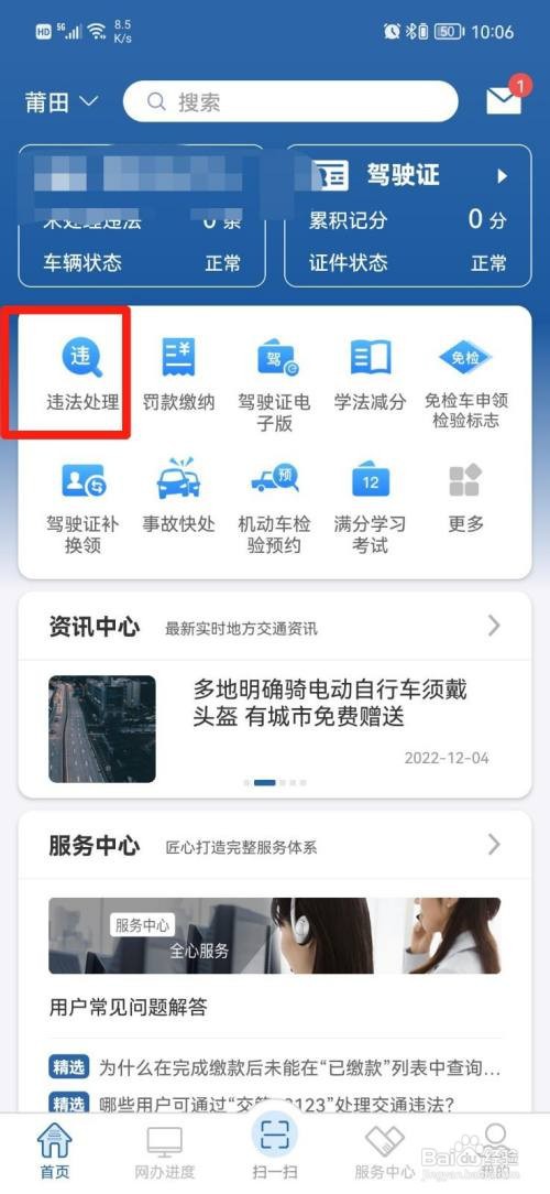 车牌号查询违章记录