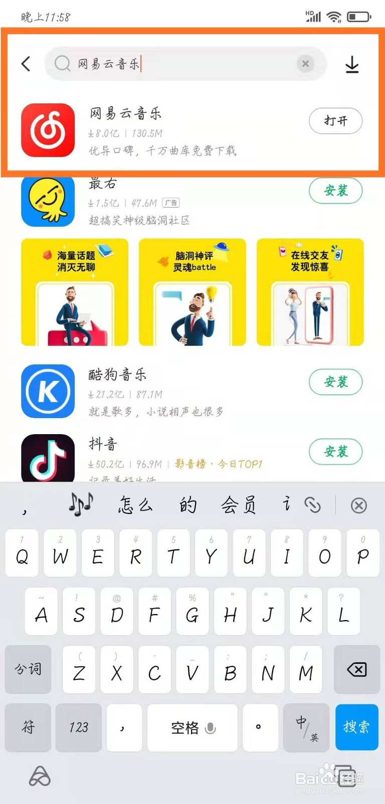 如何将好听的音乐分享到微信朋友圈
