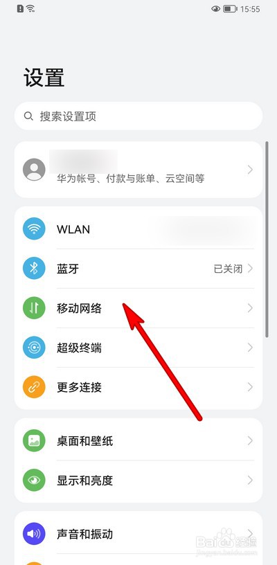 华为手机如何设置移动数据