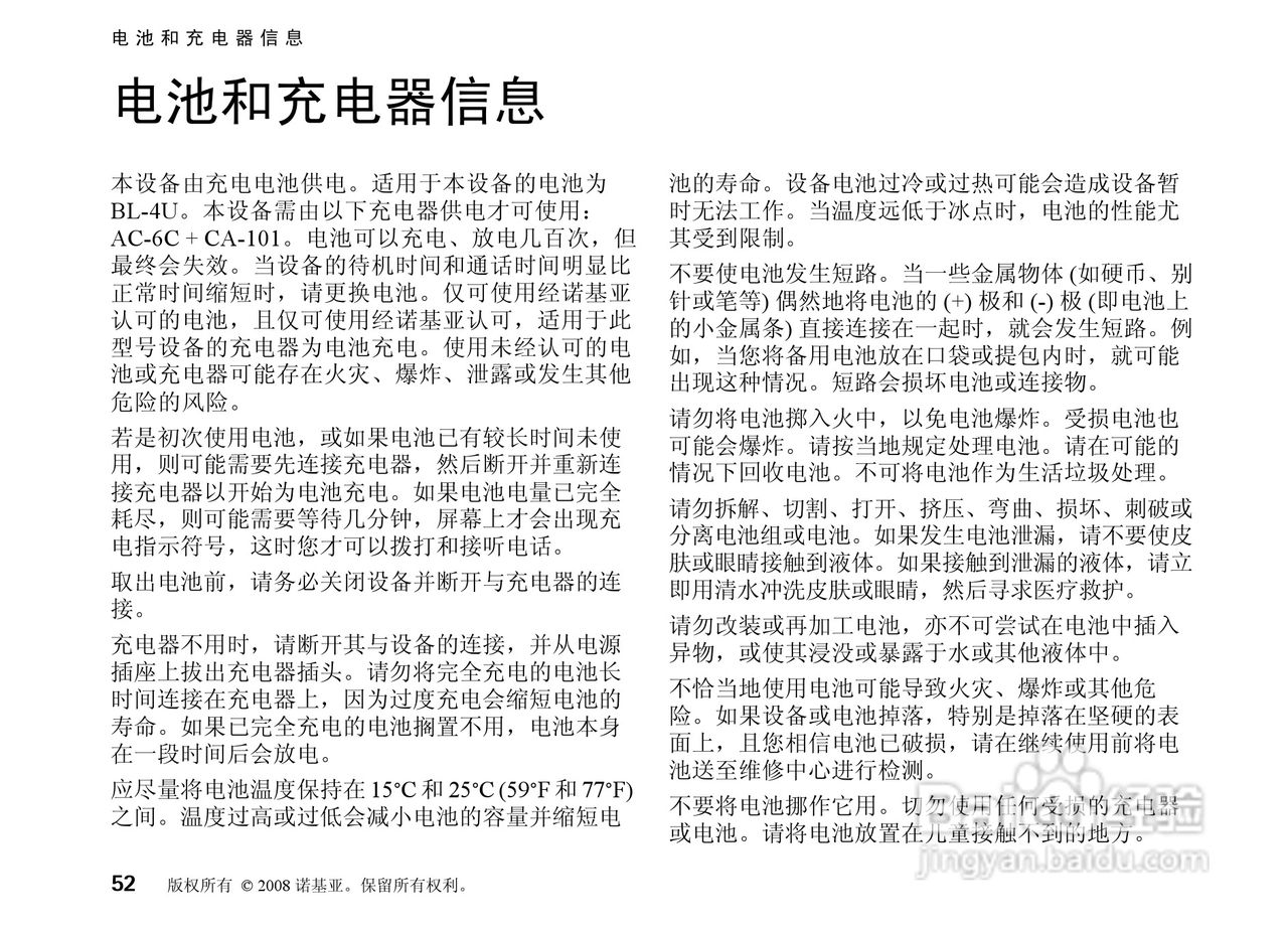 诺基亚Nokia 8800a 4GB手机使用说明书:[6]