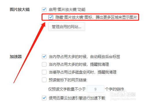 360极速版浏览器如何隐藏图片放大镜图标？