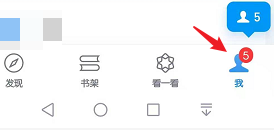 微信读书APP怎么设置翻页方式