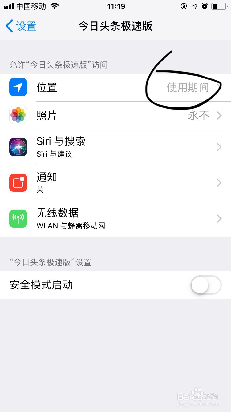 今日头条极速版如何设置访问位置