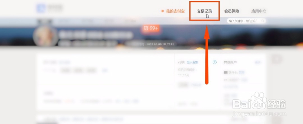 支付宝如何找回已经删除的交易记录