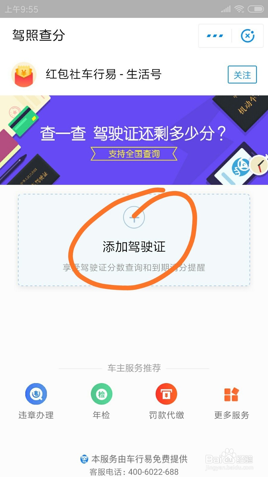 支付宝上在哪看驾照查分