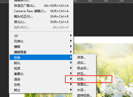 在PS2018中怎么给图片添加切变效果