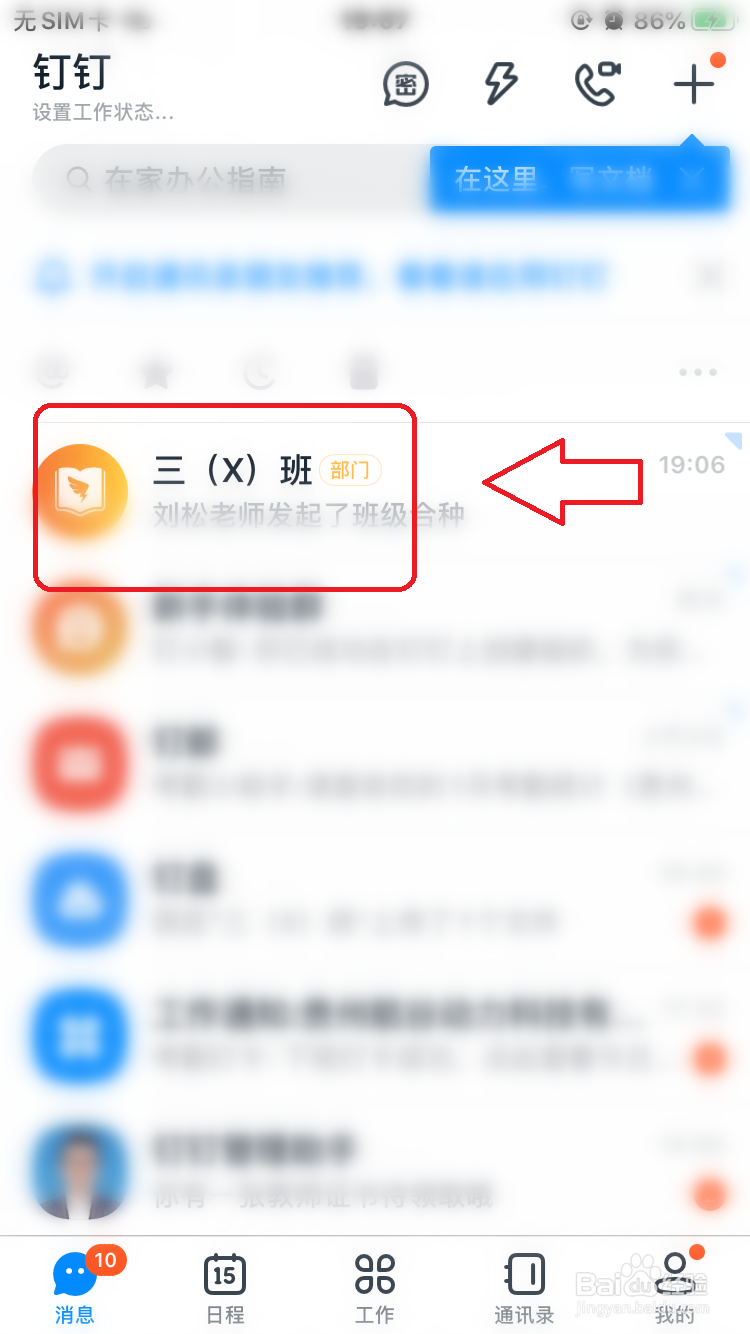 钉钉的班级树怎么种