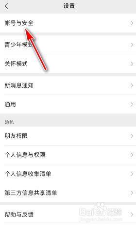 微信设置声音锁