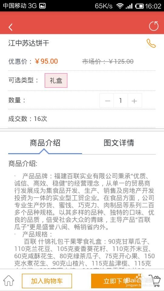 2015年手机办年货攻略大全