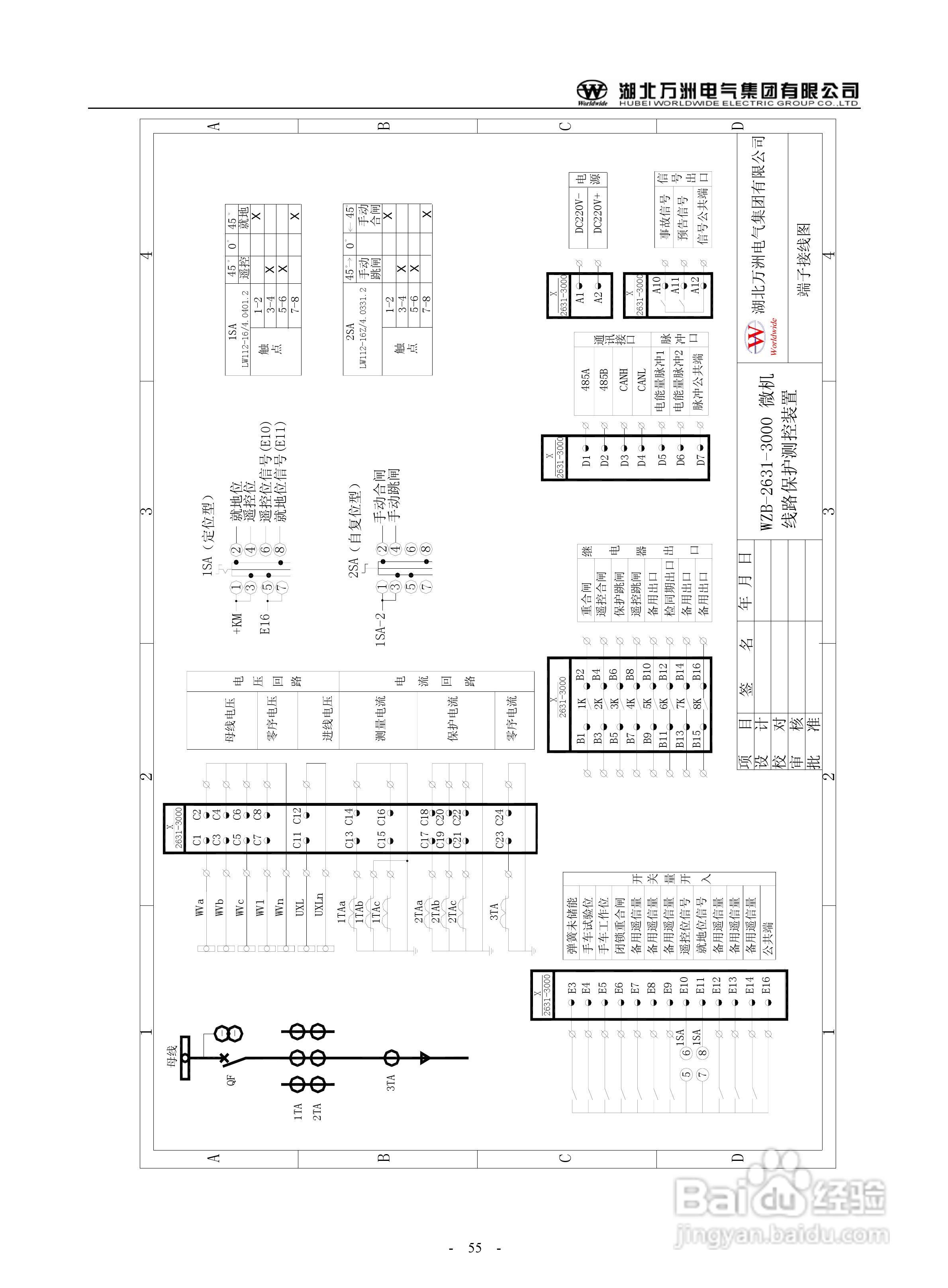 万洲WZB-2671A-3000微机母线绝缘监察保护装置使用说明:[6]