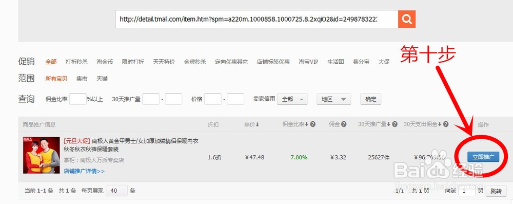 阿里妈妈2014年最新使用方法