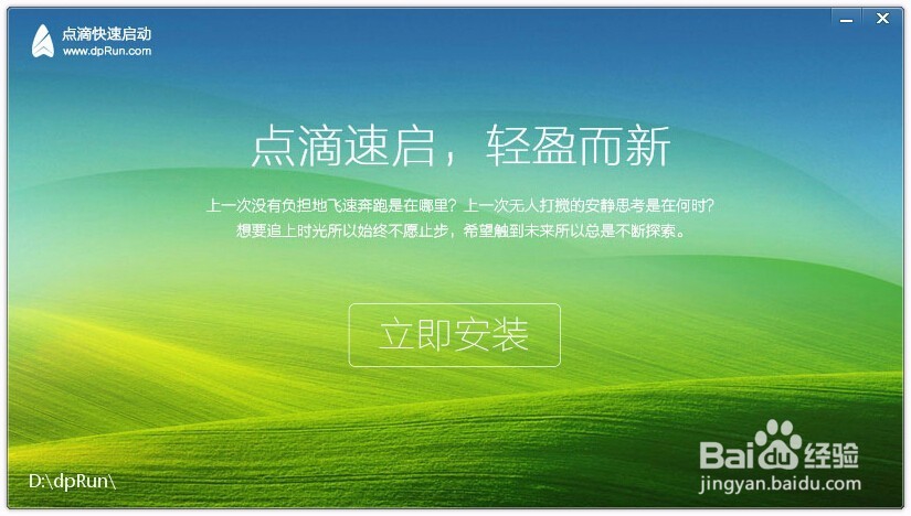 如何使用快速启动软件dpRun？
