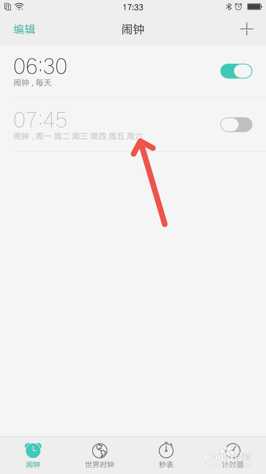 设闹钟铃声怎么设置