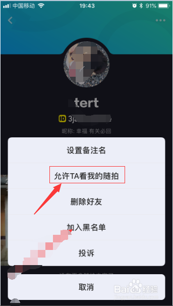 多闪app怎么不让TA看我的随拍