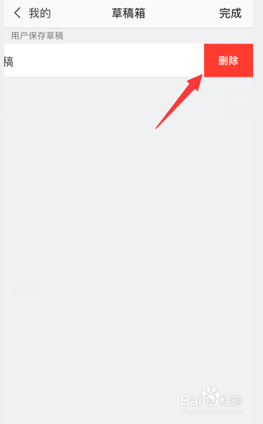微博极速版怎么删除草稿