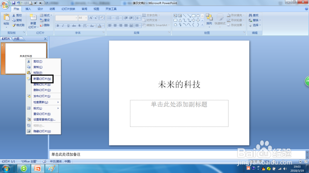 PPt中如何创建与保存演示文稿