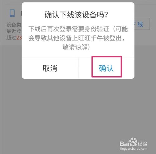 闲鱼APP怎么删除登录设备