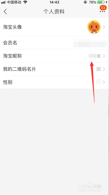 在哪里修改淘宝昵称