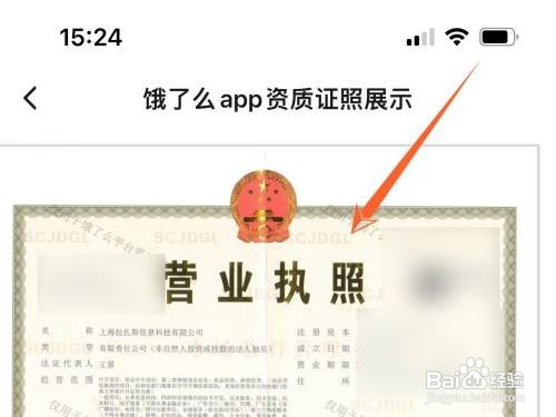 在哪查看饿了么资质证照