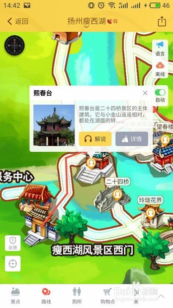 扬州瘦西湖驴迹电子导游攻略