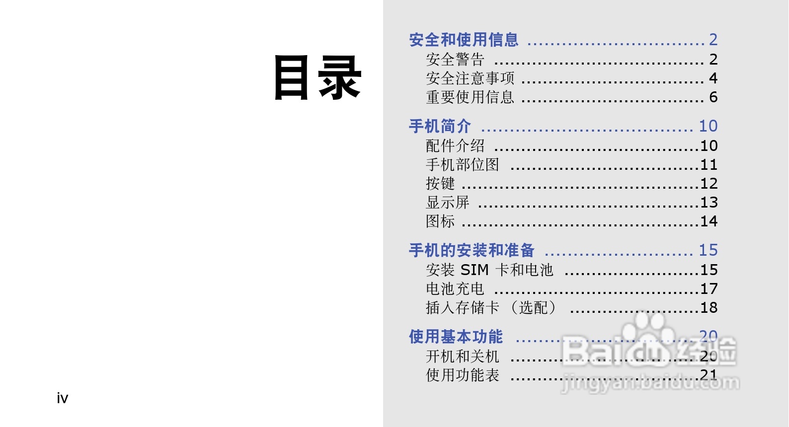 三星GT-S3501C手机使用说明书:[1]